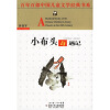 百年百部中国儿童文学经典书系：小布头奇遇记