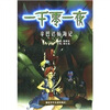 神界漫画·一千零一夜：辛巴达航海记