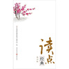读点经典（第39辑）