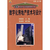 数字化房地产技术与设计