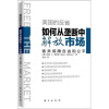 美国的反省：如何从垄断中解放市场