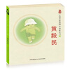 中国优秀图画书典藏系列4（套装共5册）