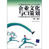企业文化与CI策划（第3版）