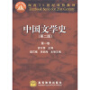 面向21世纪课程教材：中国文学史（第1卷）
