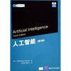 国外经典教材·计算机科学与技术：人工智能（第3版）