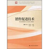 销售促进技术
