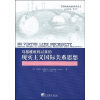 马基雅维利以来的现实主义国际关系思想