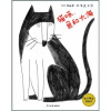 麦田精选图画书：猫咪、鱼和大海