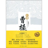 心理三国之心理曹操