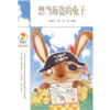彩乌鸦中文原创系列：想当海盗的兔子
