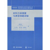 材料力学精要与典型例题讲解
