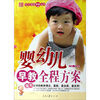 婴幼儿早教全程方案