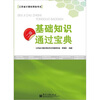 二级基础知识通过宝典