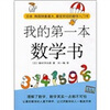 我的第一本数学书