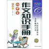 新课标·初中生作文知识手册
