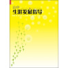 高中生涯发展指导