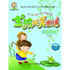 金波纯美童话（品德故事）