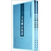 中国史学基本典籍丛刊：大金国志校证（套装上下册）