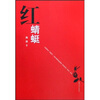 红蜻蜓