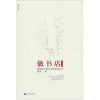 做书店（增订版）：转型期中国书业的终端记录