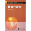 教育行政学（专升本）
