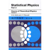统计物理学（第2分册）