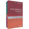 斑斓阅读外研社英汉双语百科书系：解读西方艺术（套装共3册）