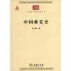 中华现代学术名著丛书：中国救荒史