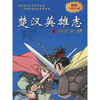 楚汉英雄志4：楚汉争霸