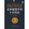 疝和腹壁外科手术图谱