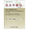 昆虫学概论（第3版）