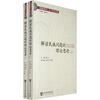 解读民族问题的理论思考 （上下册）