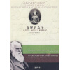 安妮的盒子：达尔文、他的女儿和进化论