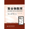 聚合物脱挥