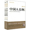 中国人史纲（第五版）（套装上下册）（附赠柏杨生平影像珍贵VCD）