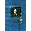 吴宓日记（1930—1933）（第5册）
