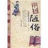 中国陋俗