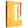 中医妇产科学（第2版）（套装上下册）