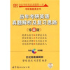 历年考研英语真题解析及复习思路2010