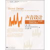 声音设计：电影中语言、音乐和音响的表现力（第2版）