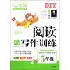 心悦读·名师伴读：阅读与写作训练（5年级）