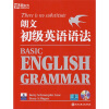 新东方·朗文初级英语语法（附光盘1张）