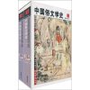 中国俗文学史（全2册）（插图珍藏本）