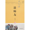 汪曾祺谈师友