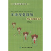 多维视觉训练：矫正近视新方法（附光盘）