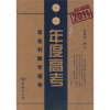 年度高考：苗金利数学指导（2011新课标）