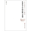 儒学与东亚文明研究丛书（第2辑）：东亚朱子学的诠释与发展