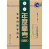 年度高考：苗金利数学指导（2011大纲版）