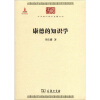 中华现代学术名著丛书：康德的知识学