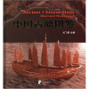 中国古船图鉴